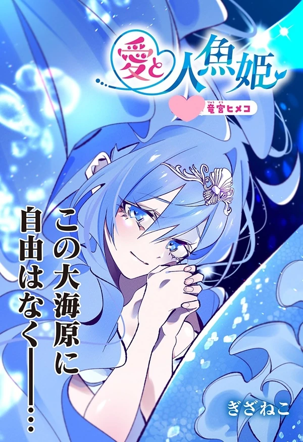 Ai to Ningyo-Hime